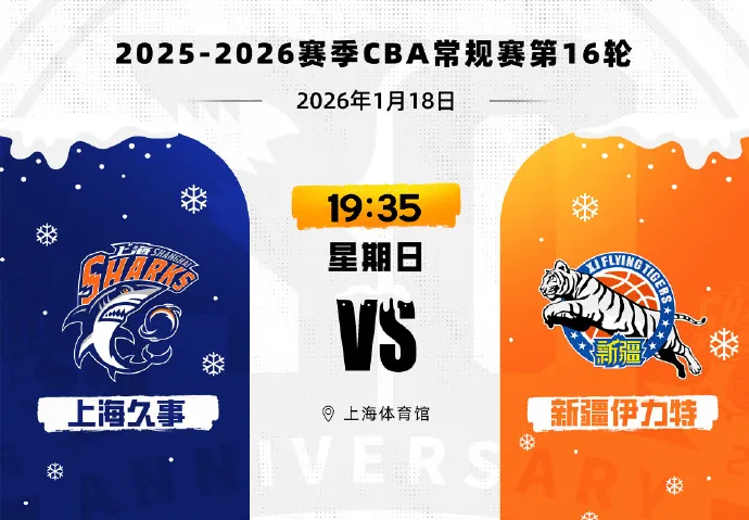 bifa必发APP下载-上海发布明晚对阵新疆数据前瞻：上赛季2次交手球队均告负